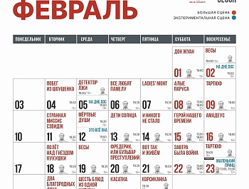 Афиша Самарского академического театра драмы им. Горького