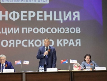 Красноярские профсоюзы избрали председателя