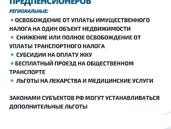 Памятка ФНПР для работающих членов профсоюзов о льготах и гарантиях для предпенсионеров