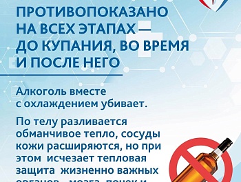 Зимние купания могут быть опасны для жизни и здоровья