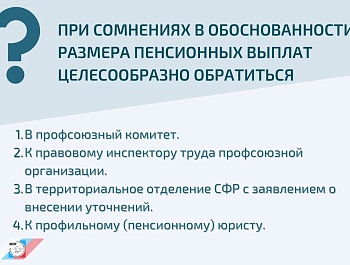 Рекомендации по защите пенсионных прав граждан