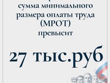Госдума установила с 1 января 2026 года МРОТ на уровне 27 093 рубля