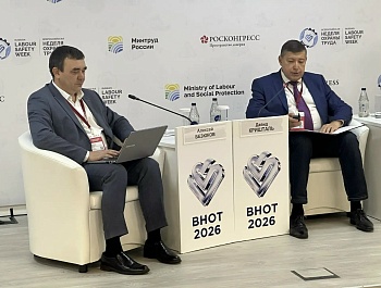 Всероссийская неделя охраны труда – 2026