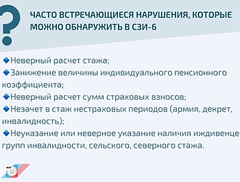 Рекомендации по защите пенсионных прав граждан