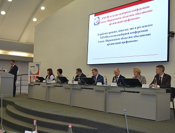 В Воронежском профобъединении состоялась XXVIII отчётно-выборная конференция