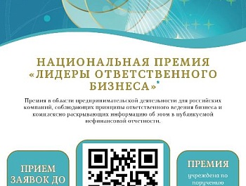 Ответственный бизнес