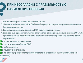 Памятка для работающих членов профсоюзов о выплатах пособия по временной нетрудоспособности