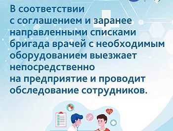 Как организовать диспансеризацию по месту работы и почему это важно для всех?