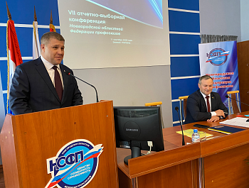 В Новгородской областной федерации профсоюзов состоялась VII отчётно-выборная конференция