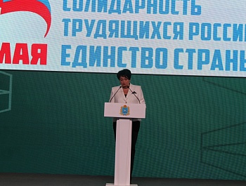 Солидарность трудящихся России – единство страны!