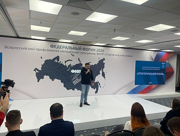 Сегодня стартовал федеральный этап программы ФНПР "Стратегический резерв 2024"