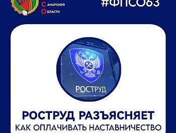 Роструд разъяснил, как оплачивать наставничество