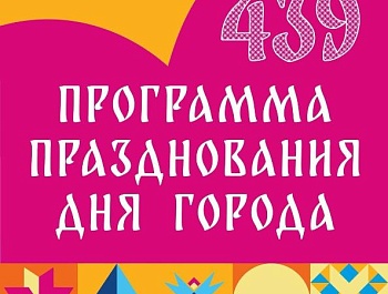 Опубликована программа празднования Дня города в Самаре
