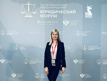 19 мая начал свою работу XIII Петербургский Международный юридический форум