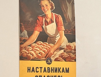Ознакомились с работой