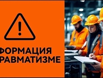 Информация о травматизме в сентябре 2025 года