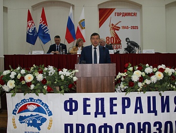 В Федерации профсоюзных организаций Саратовской области состоялась X отчётно-выборная конференция