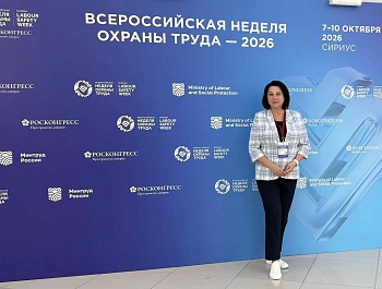 Всероссийская неделя охраны труда – 2026