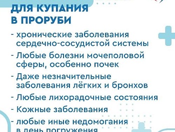 ️Зимние купания могут быть опасны для жизни и здоровья