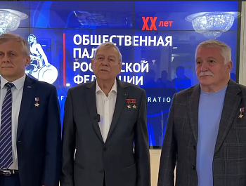 На стыке культуры, науки и космоса: ОП РФ провела круглый стол с участием легендарных космонавтов