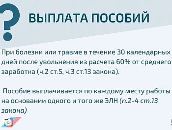 Памятка для работающих членов профсоюзов о выплатах пособия по временной нетрудоспособности
