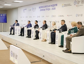 Всероссийская неделя охраны труда – 2026