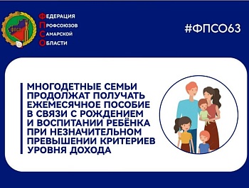 Ежемесячное пособие многодетным семьям