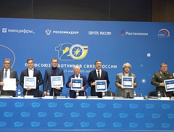 Профсоюз работников связи России избрал лидера