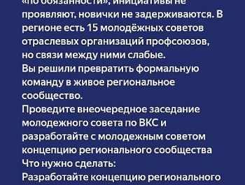 Лига Возможностей: укрепить роль молодёжных советов в профсоюзах