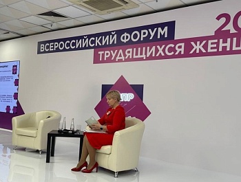 25 марта стартовал II Всероссийский форум трудящихся женщин