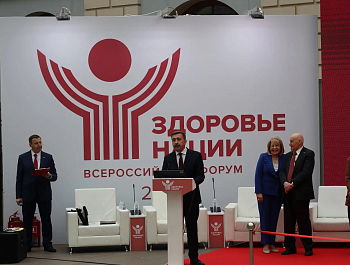 Стартовал XXI Всероссийский форум «Здоровье нации — основа процветания России»