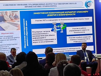 Безопасность и охрана труда