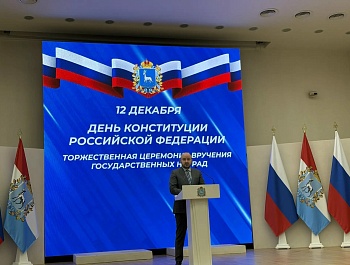 Конституция - символ единства и крепости