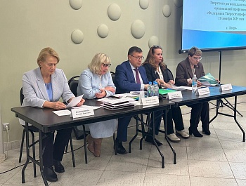 В Федерации Тверских профсоюзов состоялась X Отчётно-выборная конференция